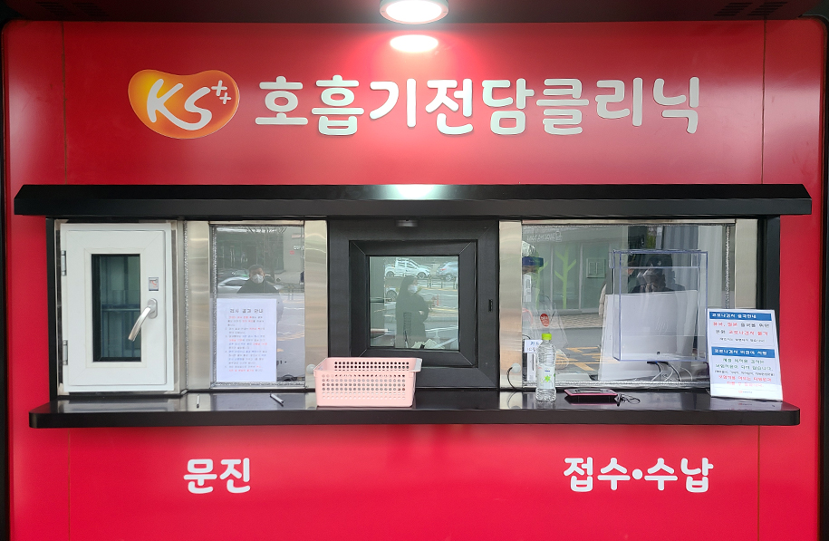 1층 호흡기전담클리닉 모듈 정면