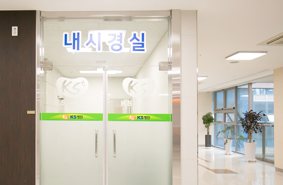 2층 내시경실