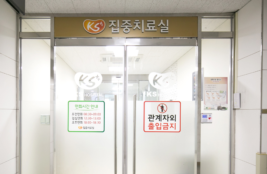 3층 집중치료실
