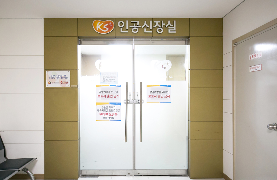 3층 인공신장실