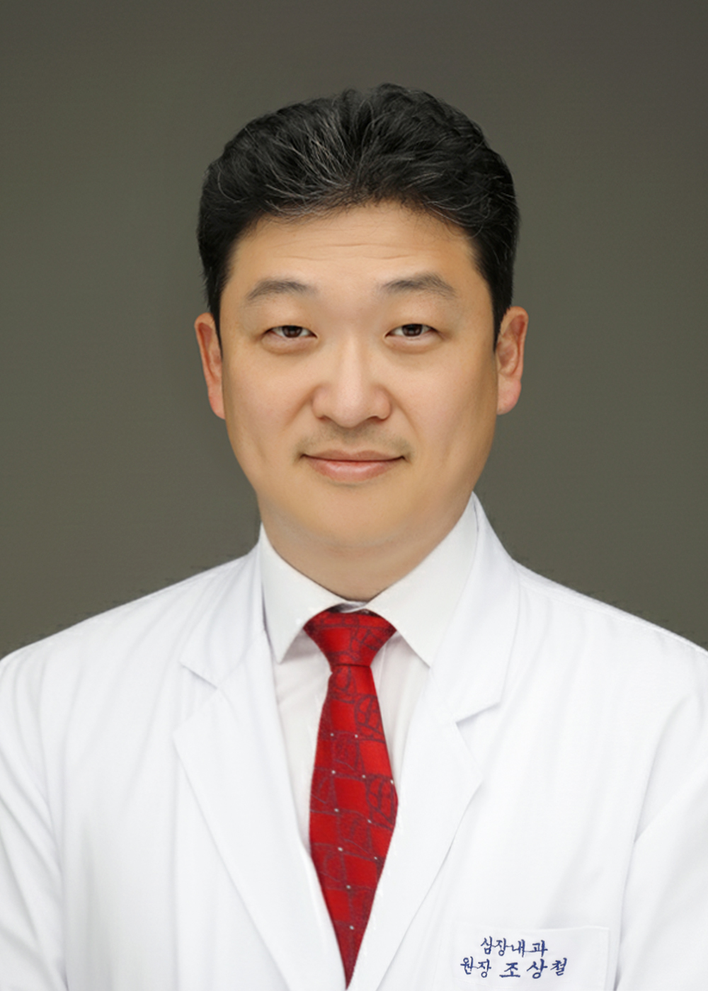 조상철 원장